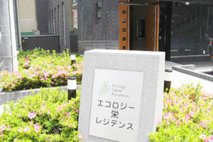 エコロジー栄レジデンス