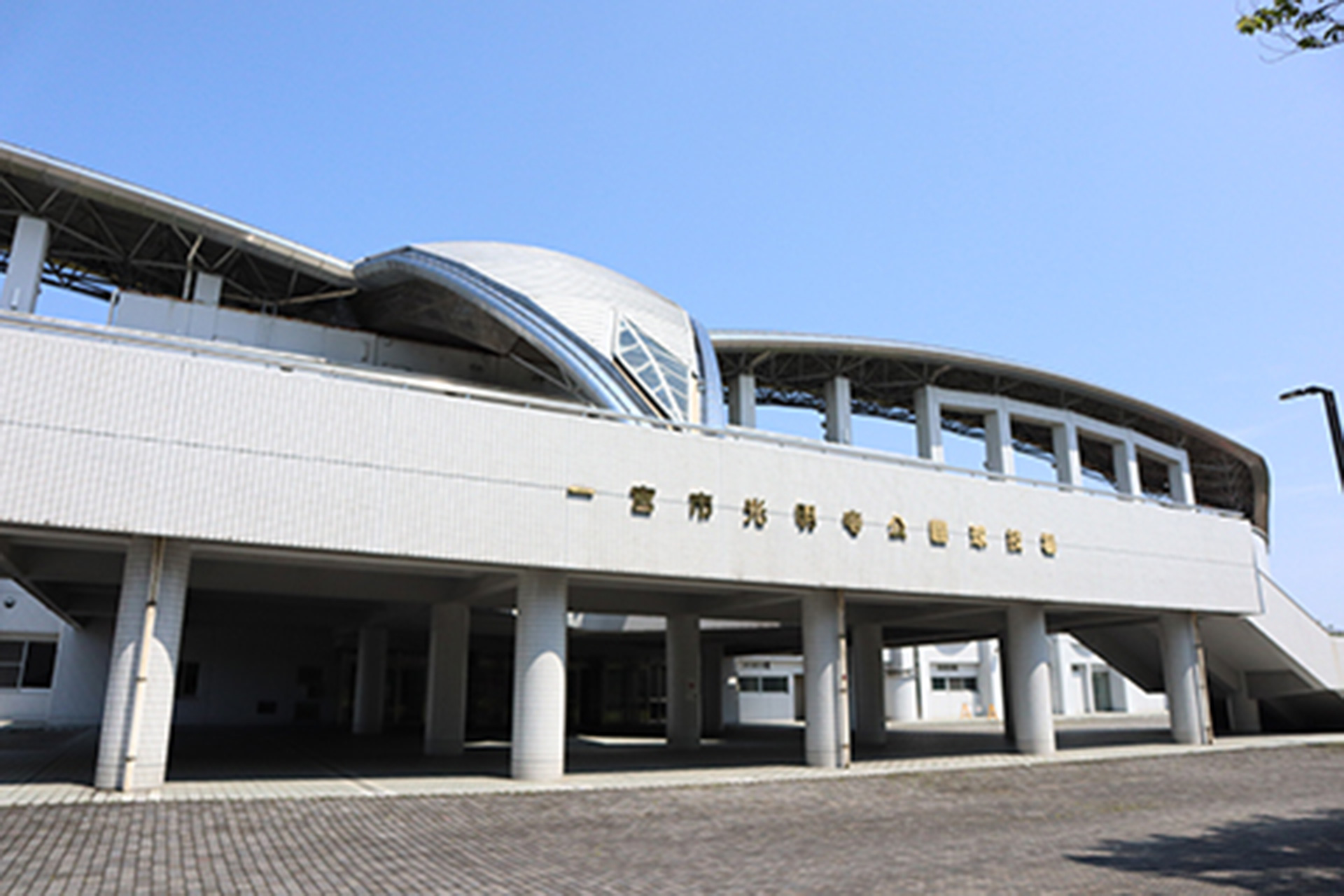 一宮市光明寺公園球技場